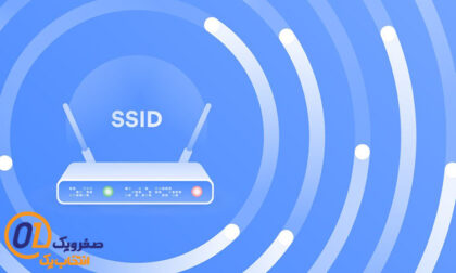 SSID چیست و چگونه می توان آن را تغییر داد؟