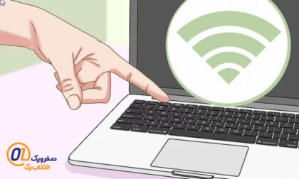 نحوه اتصال کامپیوتر به وای فای بدون کابل