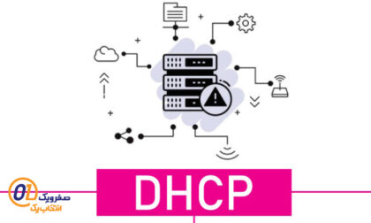 خطای DHCP چیست و چگونه آن را رفع کنیم؟