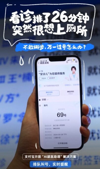 Alipay دستیار پزشکی هوش مصنوعی را معرفی کرد