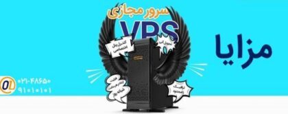 خرید vps و انتخاب سرویس مناسب
